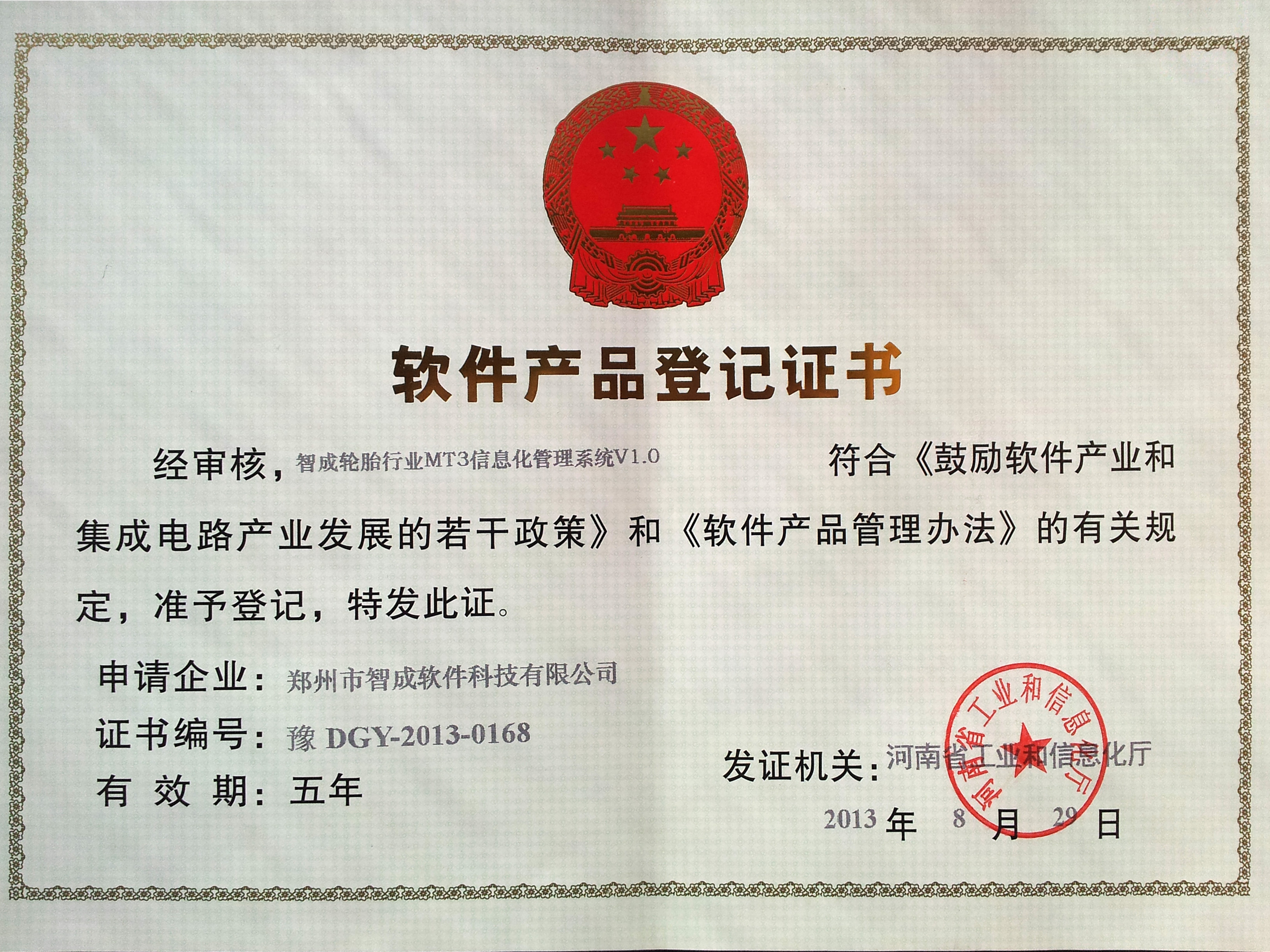 軟件產(chǎn)品登記證書